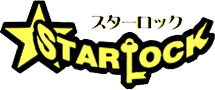 スターロック